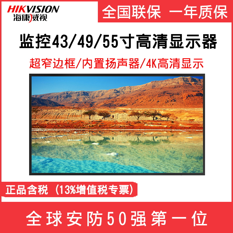 Hikvision 4K HD monitoring display monitor DS-5043 50495055UQ inch LCD display
