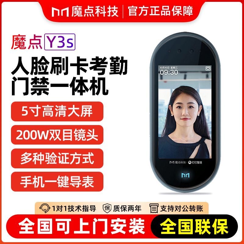 Magic Point Y3S Intelligent Facial Recognition Access Control System All-In-One Machine Dingtalk Intelligent Office Automatic Door Glass Door Access Control