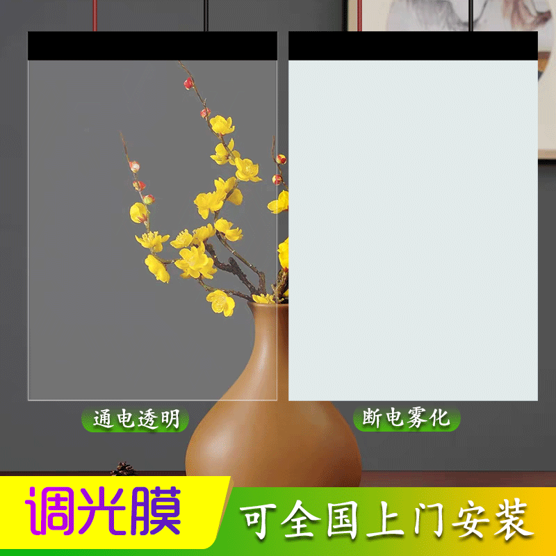 Electrically Activated Atomized Glass Bathroom Door Remote-Controlled Electronic Color-Changing Curtains Smart Lcd Dimming Film Electrically Controlled Light-Adjusting Partition