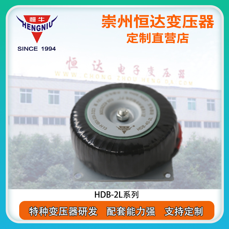 Hengniu aluminum enameled wire toroidal transformer HDB-600-2L Sichuan Chongzhou Hengda electronics manufacturers official order