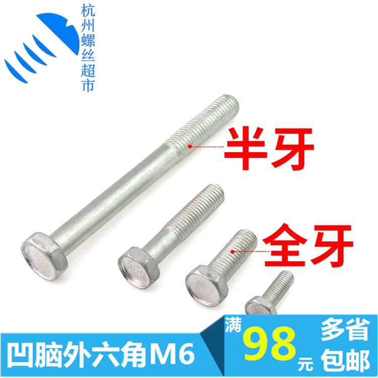 4 8 Class galvanized outer hexagonal screw plated white zinc recessed cerebral external hexagonal bolt recessed screws M6 * 12-90 series