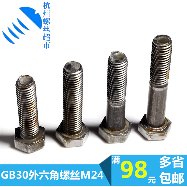 National standard 4 8 outer hexagonal bolt GB30 hexagonal head natural color light hexagonal screw M24*50 90 180200