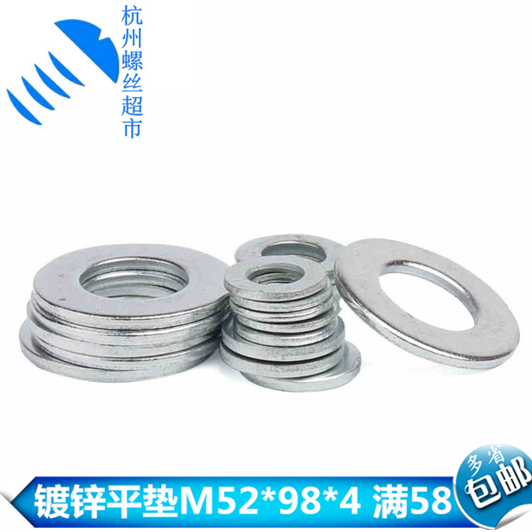 (Spot) GB97 Iron Galvanized Flat Gasket Flat Washer Washer Pad Meson M52*98*4