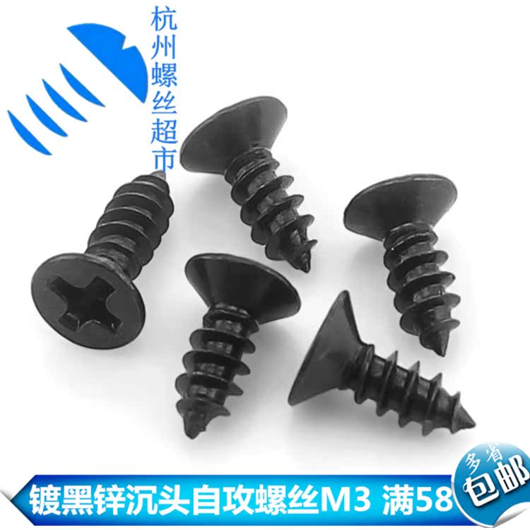 (Spot) Plated Black Zinc Cross Groove Sink Head Self Tapping Screws KA Black GB846 Flat Head Self Tapping Screws M3 * 6