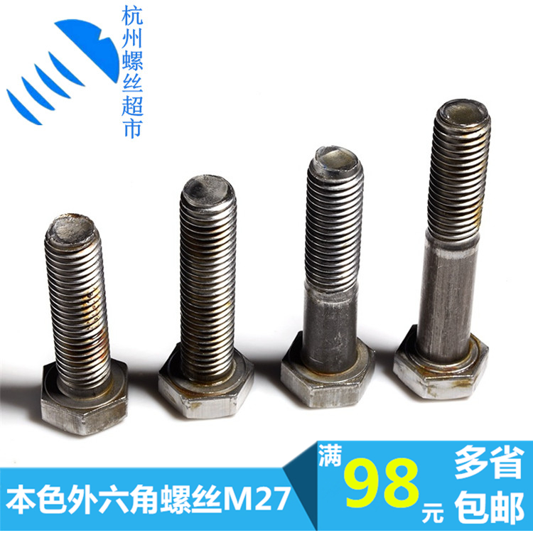 Positive national standard 4 8 outer hexagon bolt GB30-76 natural color light hexagon screw screw M27*60-200 series