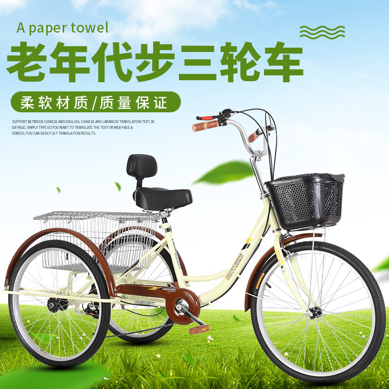 Elderly three-wheeled bicycle Elderly bicycle Adult human cargo recreational vehicle Adult vegetable cart variable speed 24 inches