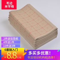 Shanshui pavilion rice paper raw edge paper Rice word grid Brush word practice paper Rice word grid calligraphy paper 9cm28 grid wholesale