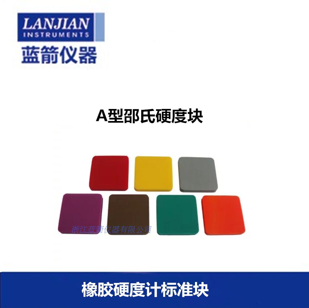 Standard Shore hardness block Rubber hardness tester Standard block Nanchang condition hardness tester Accessories Original Blue arrow