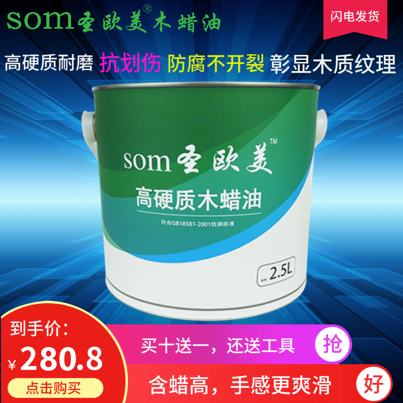 Saint and American high hard wood wax oil solid wood furniture transparent hard wax oil fast dry matt furniture special