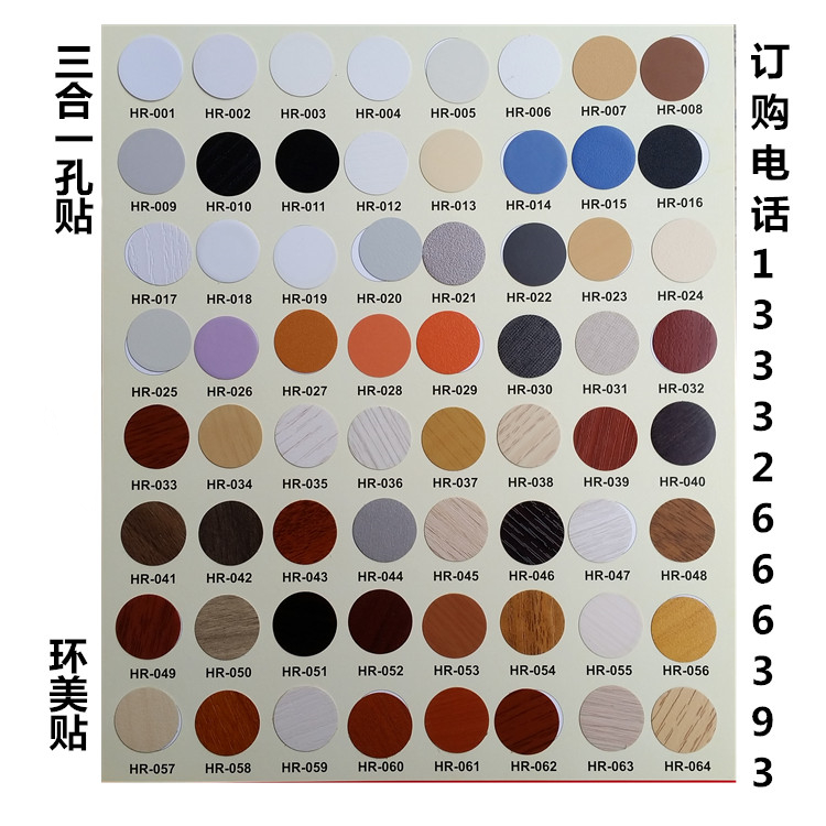 Furniture three boxes one hardware hole patch PVC hole patch screw stickup ring beauty and anti-rust and mildew-proof hardware hole sticker