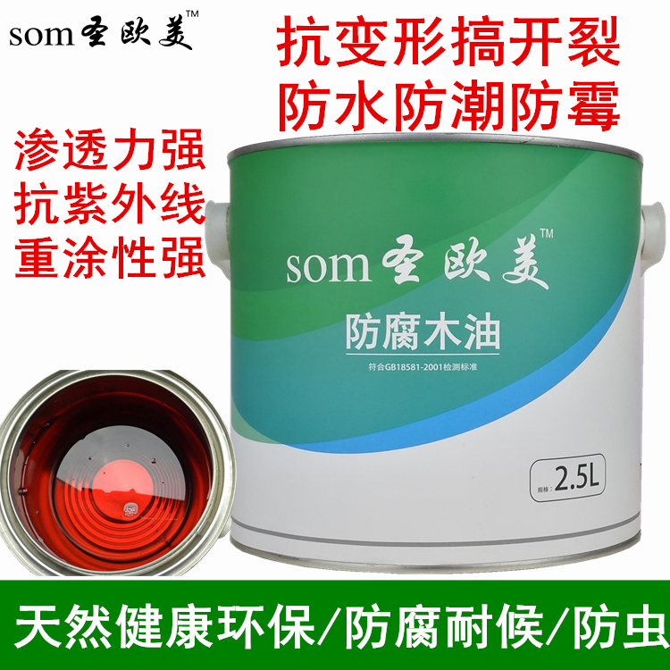 Anti-corrosion wooden oil outdoor special wooden wax oil weather resistant anti-corrosion moisture and waterproof and sunscreen paint environmental protection wooden wax oil
