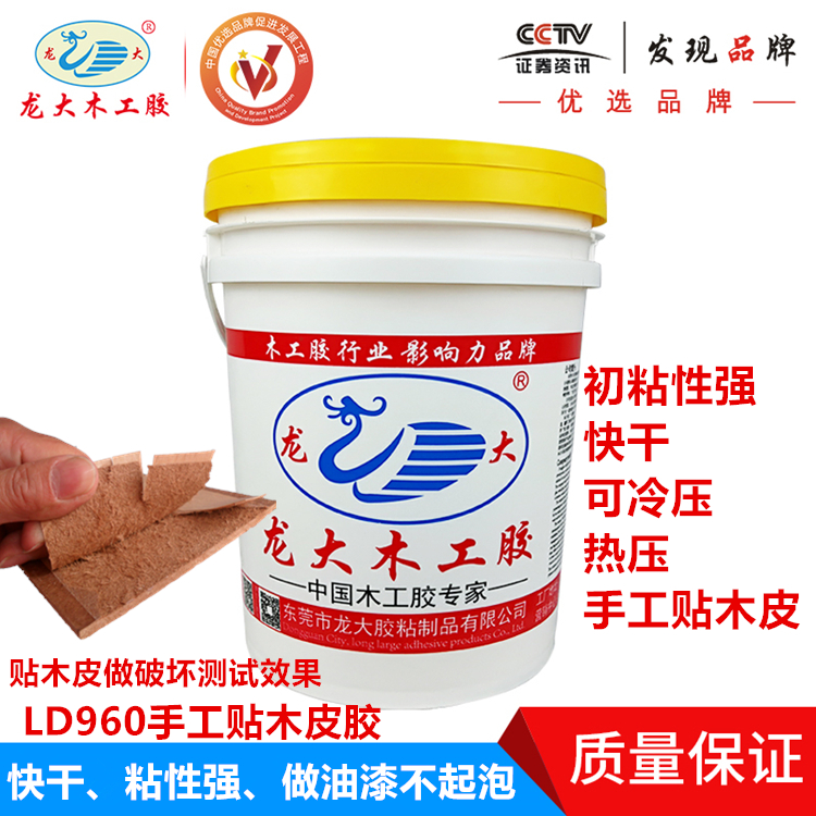 Longda LD960 hand-pasted veneer glue quick-drying high-viscosity cold-pressed hot-pressed thick veneer thin veneer water-based