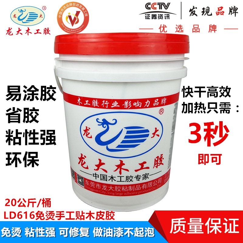 Longda free ironing hand-pasted veneer glue furniture quick-drying can be repaired to do paint non-foaming woodworking special veneer glue