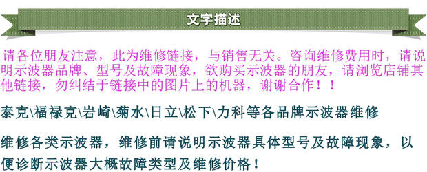 Осциллограф 维修各类示波器泰克 福禄克 岩崎 菊水 日立 松下 力科示波器维修 Tektronix