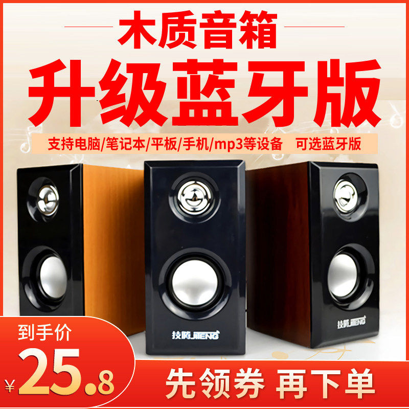 Technology Teng wooden computer audio notebook USB multimedia home mobile phone subwoofer wireless Bluetooth small speaker