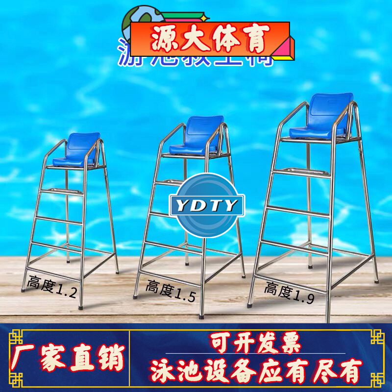 Swimming pool 304 Stainless Steel Lifeguard Chair Lifeguard Equipment Safety Seat referee Watch the looking chair-Taobao