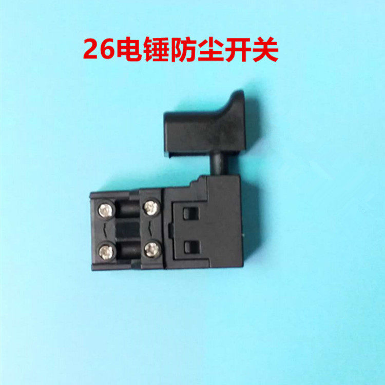 26 electric hammer drill dustproof switch Dongcheng 26 electric hammer drill accessories electric hammer drill electric pick switch marble cutting machine switch