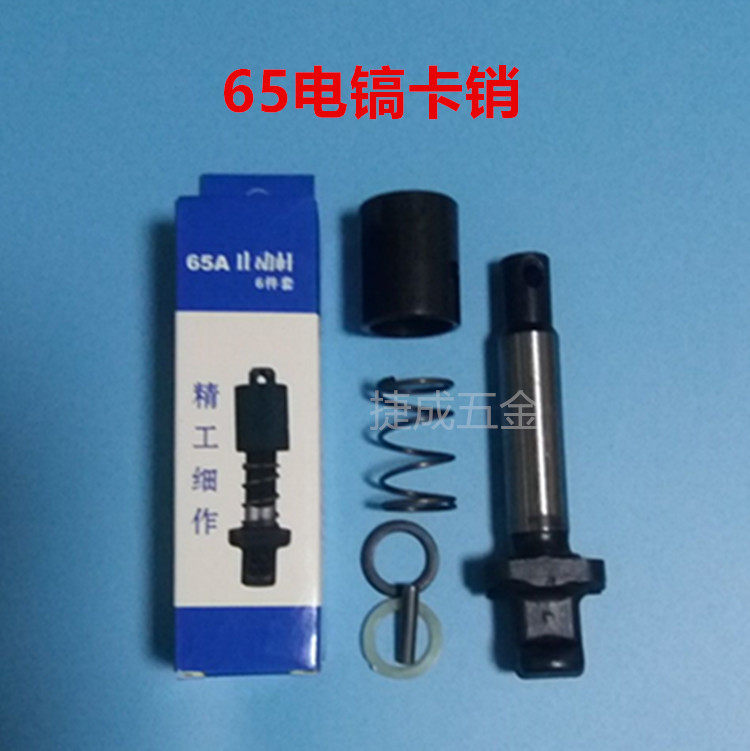 65 65 85 95 95 electric pick stop lever iron head lock lever sleeve drill pin 65A electric pick pin-pin spring cover