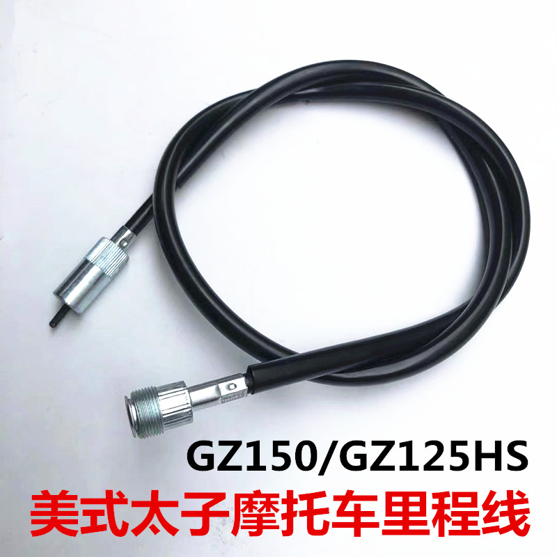 Apply Suzuki Locomotive Accessories Please Cool GZ150-A American GZ125HS Mimi Table Line Speed Table Line Meter Line