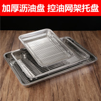 Stainless steel drain rack fried slag drain pan set Number of servings Basin net bread skewers cold grid slices barbecue