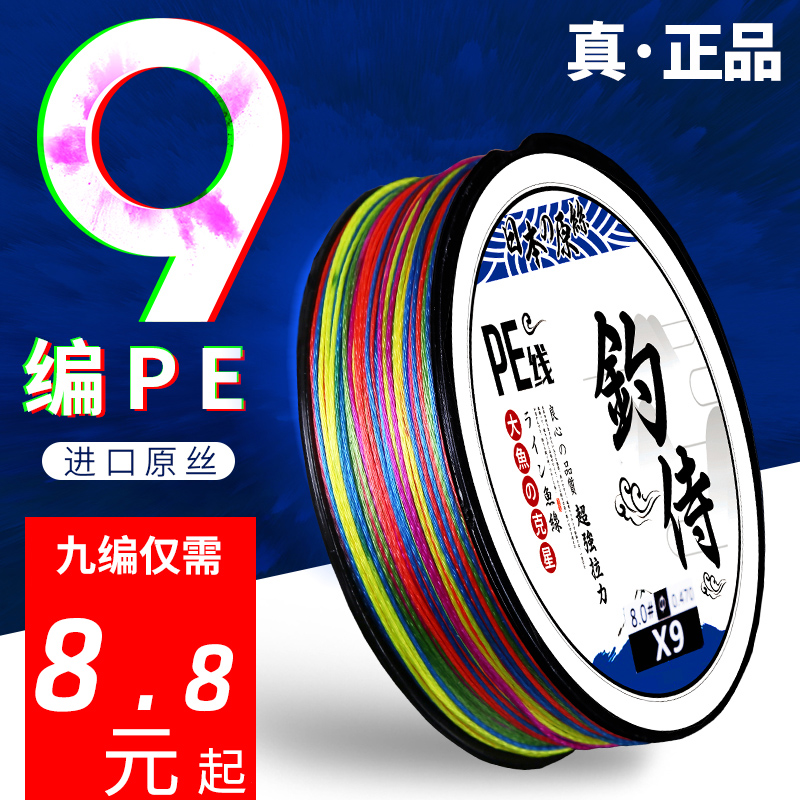 Imported 9 series vigorously horse fishing line main sub-line super pull PE Luya special fishing line