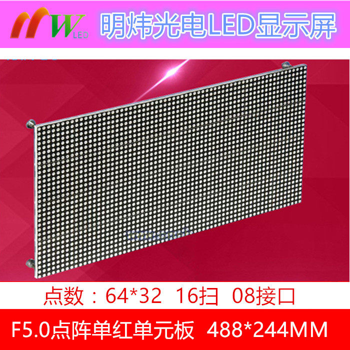 F5 0 indoor dot matrix monochrome LED unit board display size 488X244 P7 62 unit board indoor module