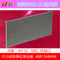 F5 0 Indoor dot matrix monochrome LED unit board Display size 488X244 P7 62 unit board indoor module