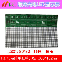 F3 75 indoor single red dot matrix unit board 80X32 dots P4 75 monochrome 380X152mm LED display