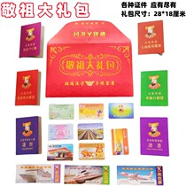 Sacrificial supplies underworld documents gift package bank card social security card air ticket passport driving license real estate certificate burned at the tomb