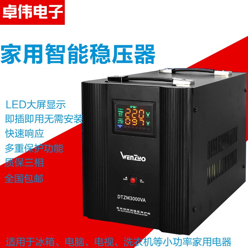 Household regulator 3000W automatic 220V regulator 3KVA small power electrical regulator power supply