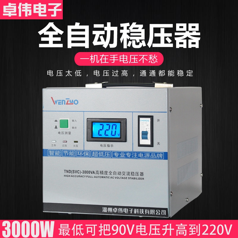 All-copper household voltage stabilizer 3000W automatic 220V high-precision voltage stabilizer 3KW refrigerator affects air conditioning power