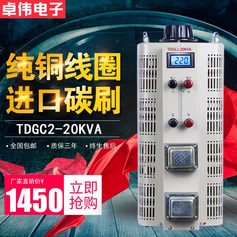 Factory direct single-phase AC voltage regulator 20KW pure copper coil 0-250 adjustable transformer TDGC2-20KVA