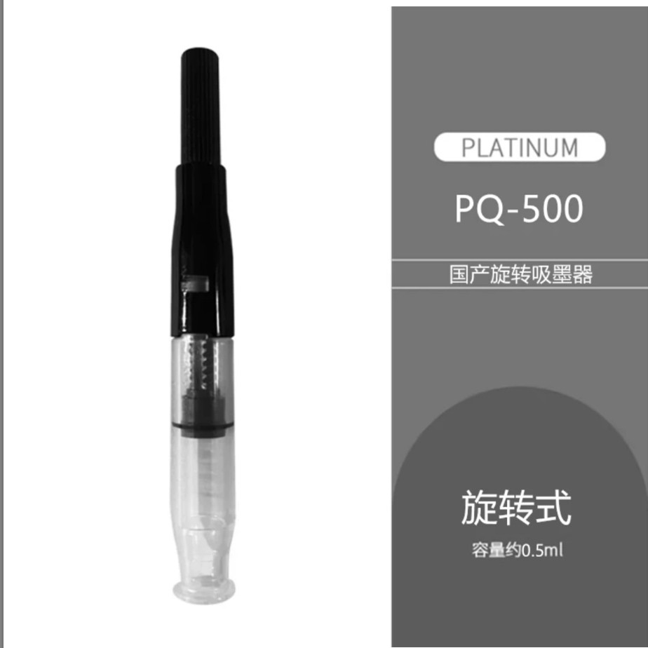 日本platinum白金上墨器吸墨器钢笔万年笔抽拉式PPQ200小流星通用