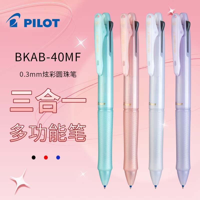 日本进口PILOT百乐原子笔限定BKAB40MF多功能笔签字笔按动中性笔