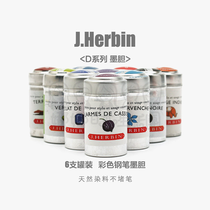 法国 进口文具J.Herbin D系列|彩色墨胆 6支罐装|天然染料不堵笔