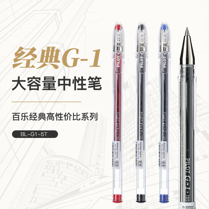 日本PILOT百乐G-1签字笔水拔帽黑笔商务办公学生考试0.5mm中性笔