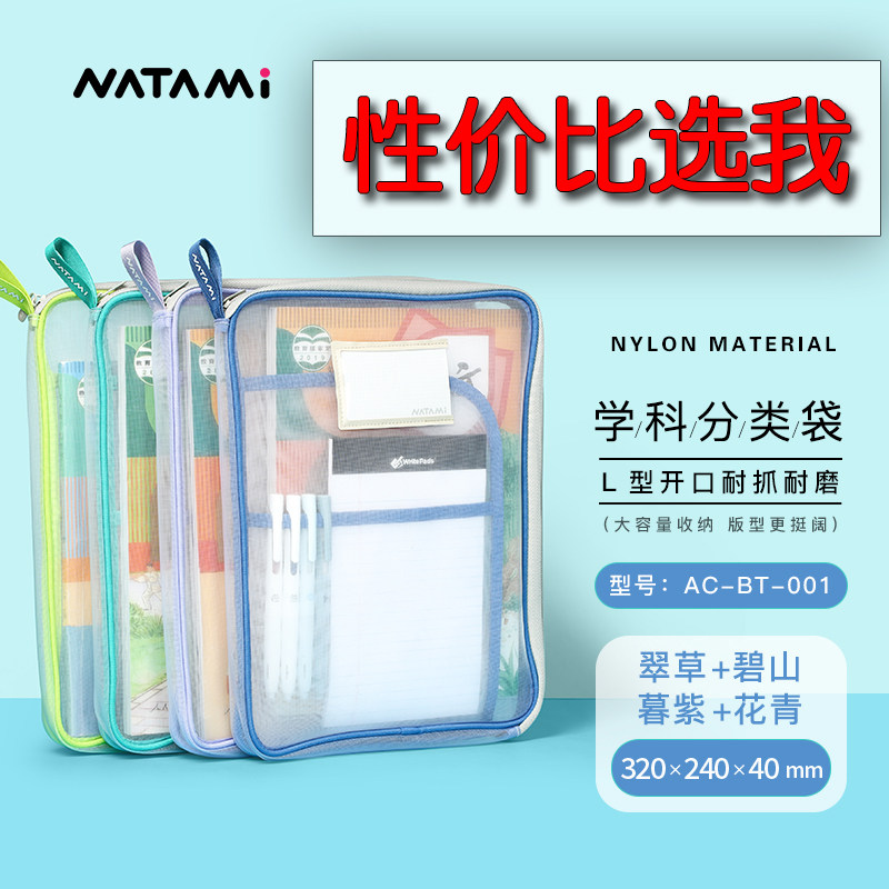 NATAMI奈多美学科分类袋3层厚网纱考研收纳袋A4学生试卷文件袋子