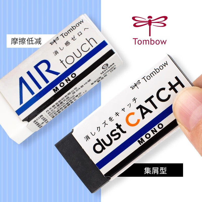 TOMBOW蜻蜓橡皮MONO聚屑AirTouch低摩擦屑少EN-DC小学生橡皮擦净