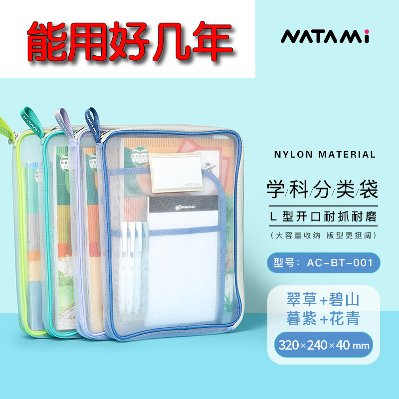 NATAMI奈多美学科分类袋3层加厚网纱考研收纳袋A4学生试卷文件袋