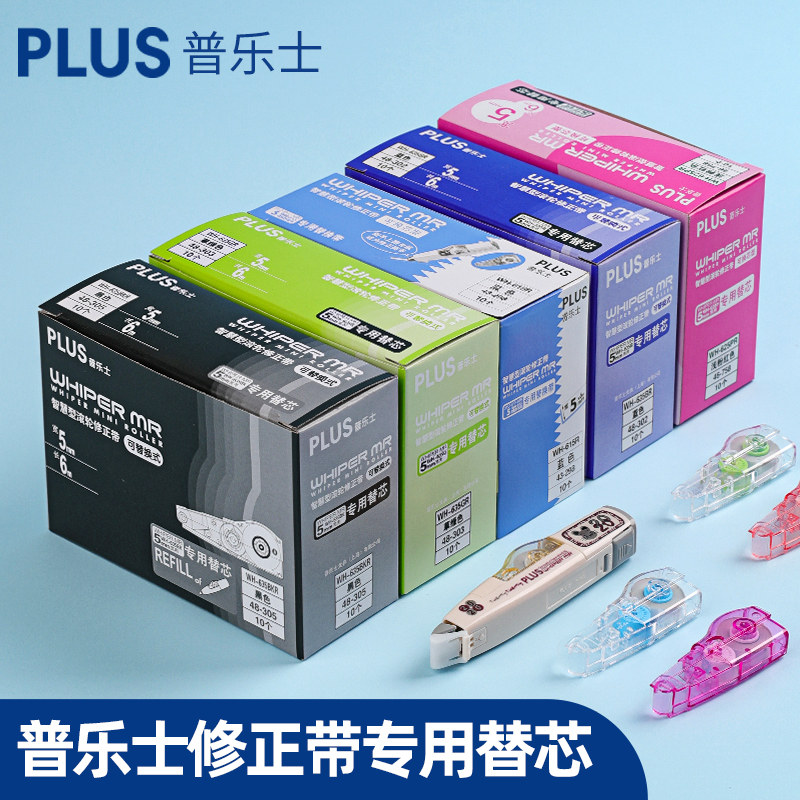 plus普乐士修正带替芯WH-625/635/626学生改正带大容量囤货实惠装