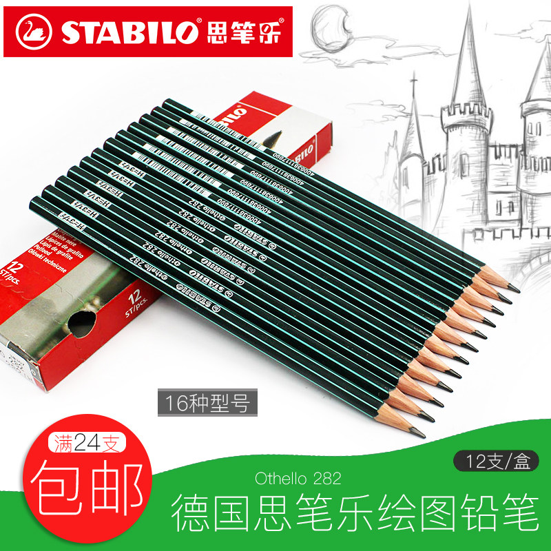 德国STABILO思笔乐进口六角杆学生HB2书写画画绘图笔石墨素描铅笔
