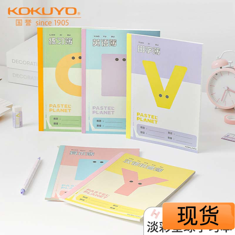 Kokuyo国誉作业本淡彩星球幼儿园字母本四线格汉语拼音A5算术本