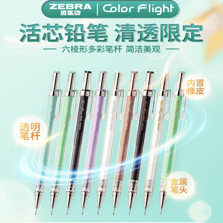 ZEBRA斑马自动铅笔MA53限定0.5低重心绘图0.3针管笔尖不易断芯HB