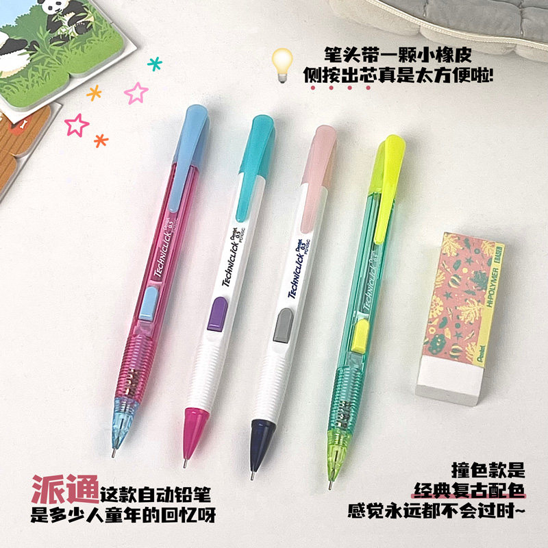 日本Pentel派通撞色自动铅笔0.5透明侧按式PD105T自动笔小学生用