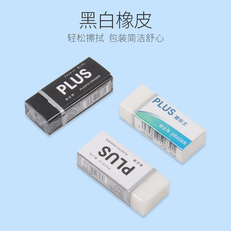 PLUS普乐士Light Touch橡皮无屑不留痕干净素描美术绘画儿童