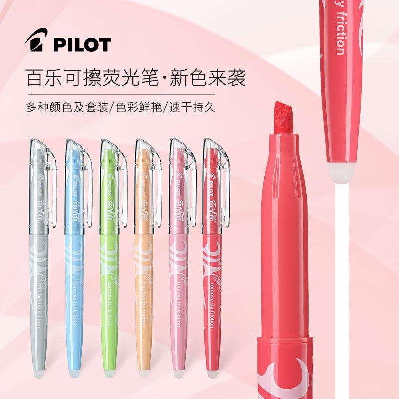 PILOT百乐可擦荧光笔SW-FL摩磨擦多色可选手账荧光笔记号笔标记笔