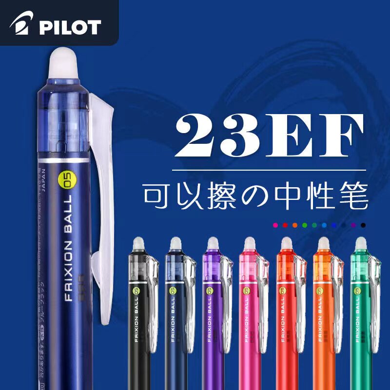 日本PILOT百乐可擦笔23EF按动黑笔子弹头中性笔磨摩擦水笔红黑0.5