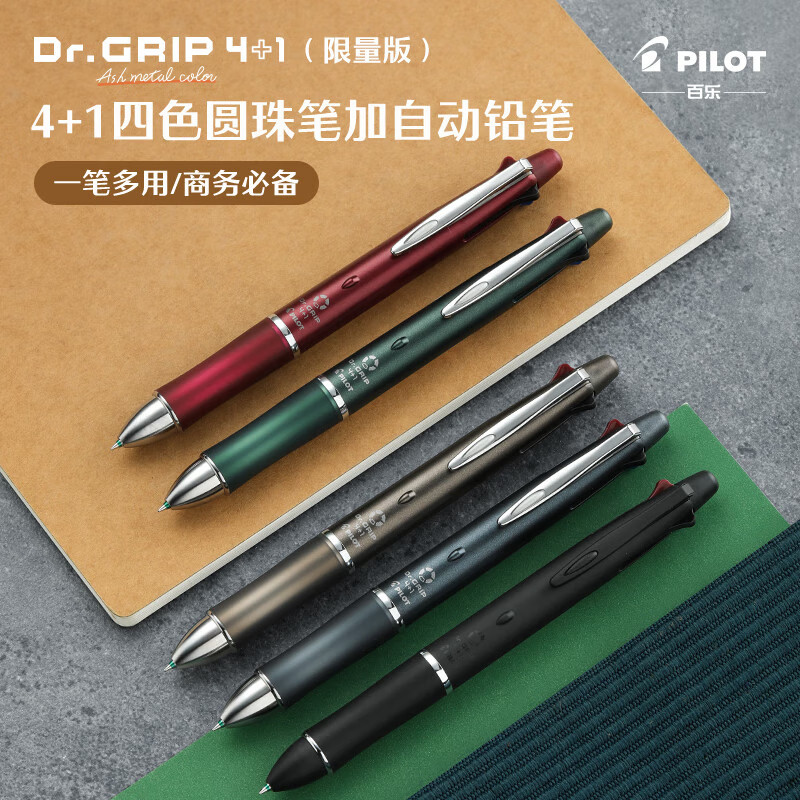 PILOT百乐4+1四色中油笔黑0.5自动铅笔多色BKHDF1SEF多功能圆珠笔