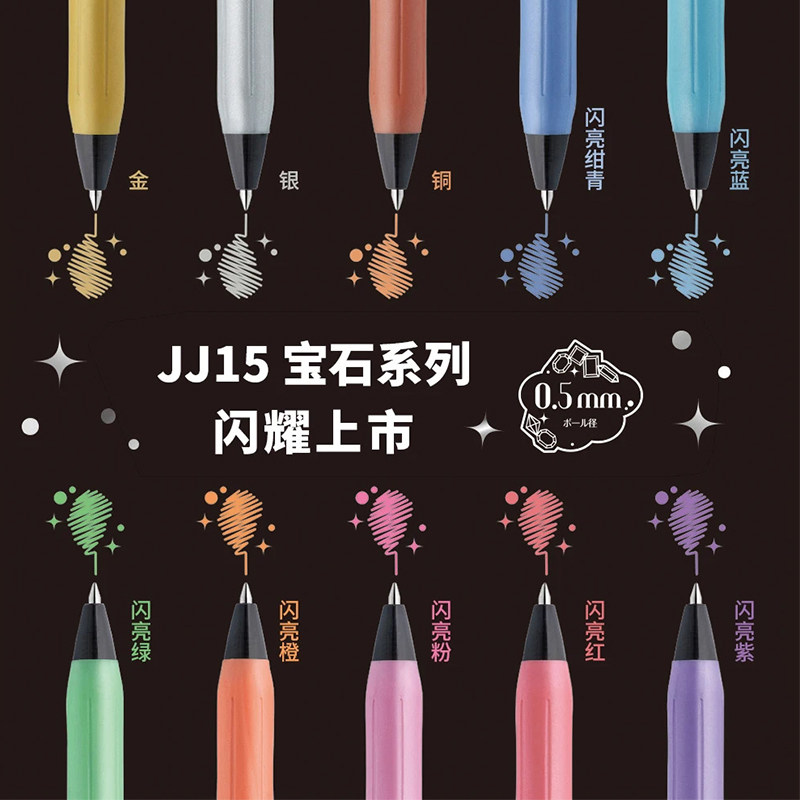 日本ZEBRA斑马JJ15宝石中性笔绀青系列闪亮金属色手账用彩笔套装