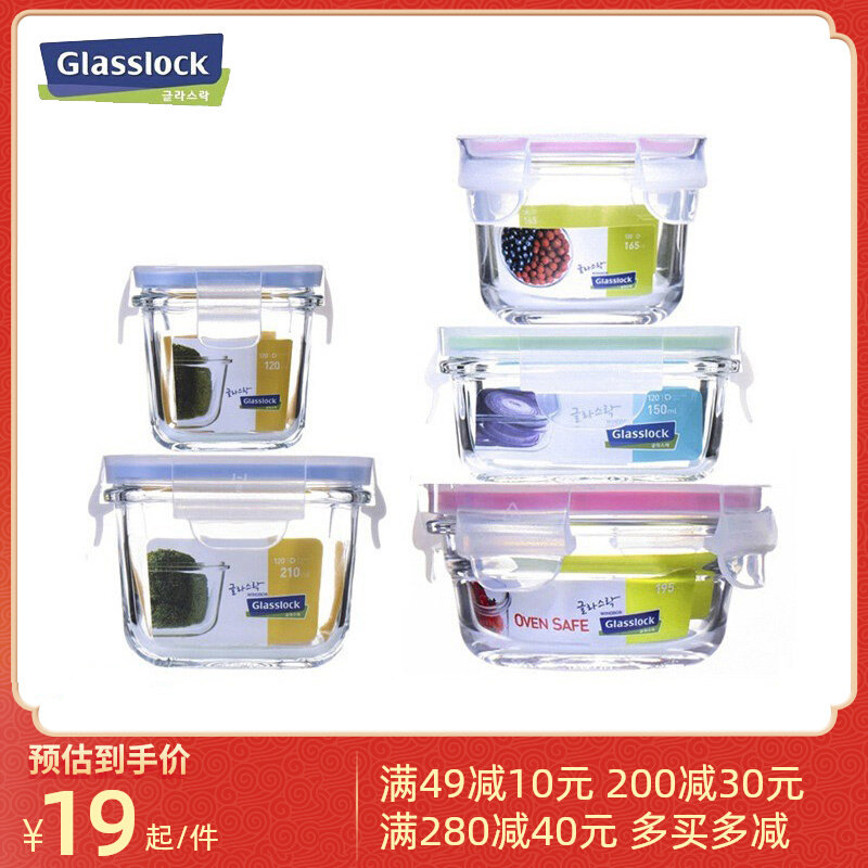 glasslock glass crisper baby food supplement box microwave freezer sealed box storage box mini trumpet